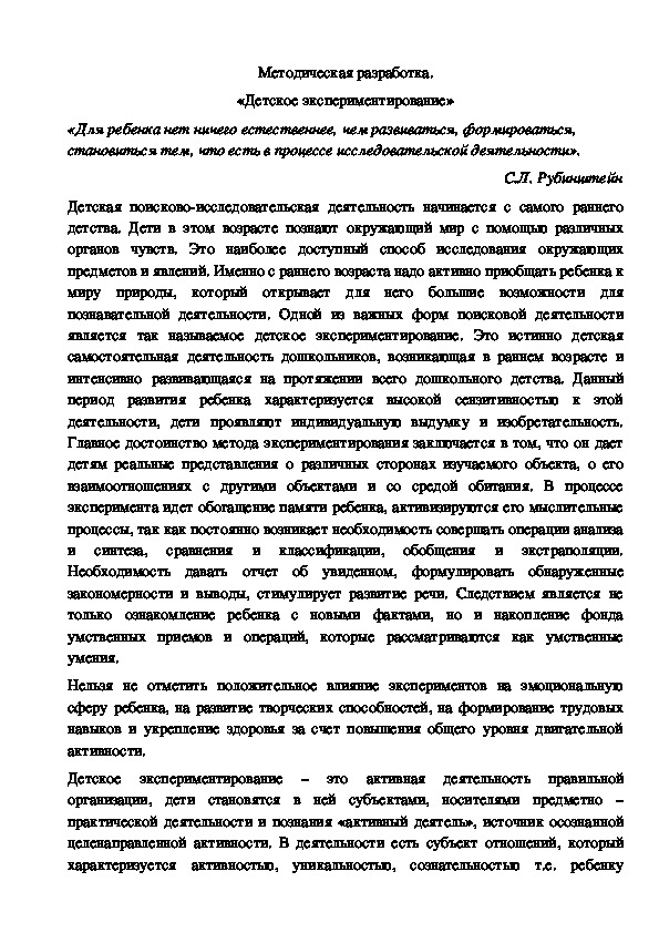 Обложка для материала "Экспериментальная деятельность дошкольников"