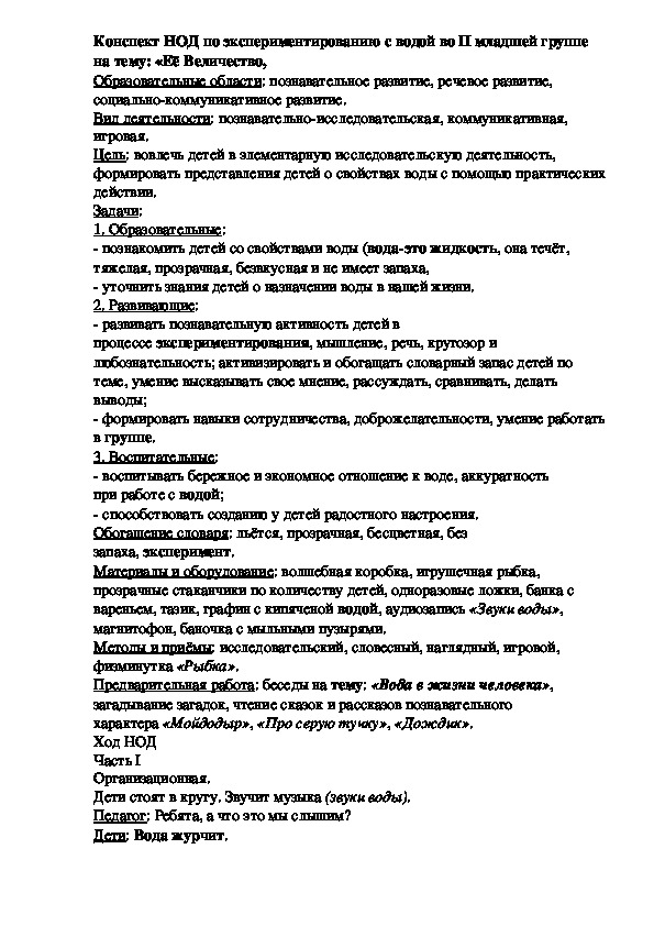 Обложка для материала Непосредственно-образовательная деятельность вовторой младшей группе