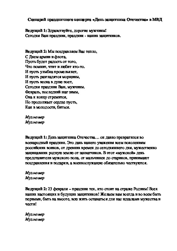 Сценарий праздничного концерта в МВД