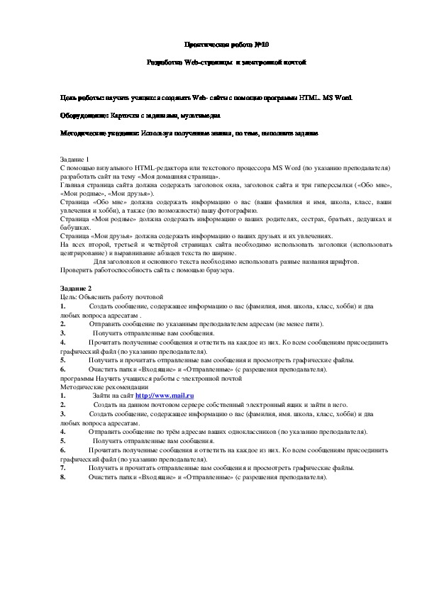 Обложка для материала Практическая работа №10 Разработка Web-страницы  и электронной почтой
