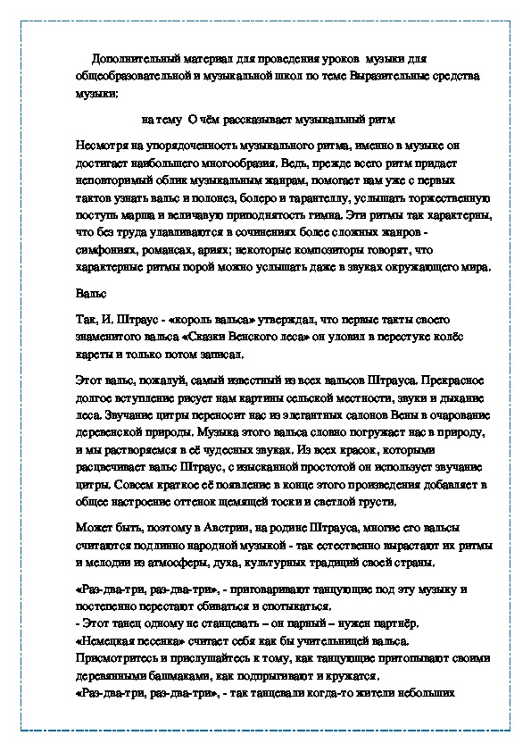 О чём рассказывает музыкальный ритм