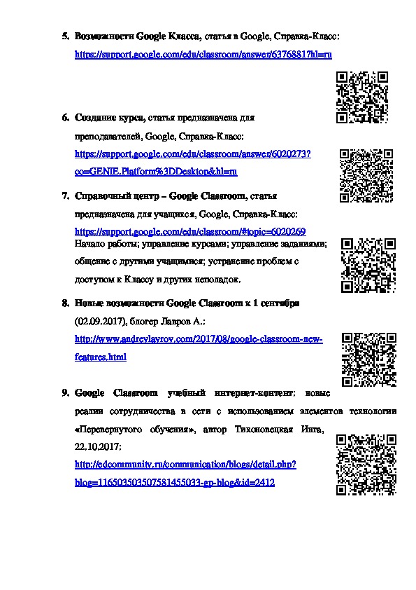 Каталог инструктивных материалов (текстовые, видео) по настройке и работе с Google Classroom в сети Интернет.