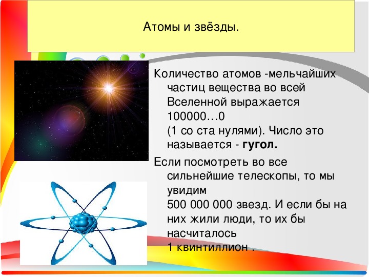 Проект по теме числа великаны