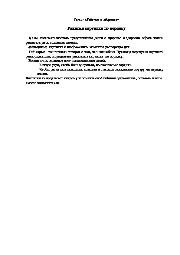 Обложка для материала Дидактическая игра "Разложи картинки по порядку"