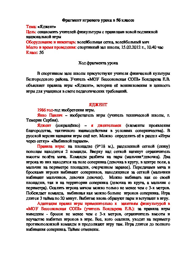 Обложка для материала Фрагмент игрового урока в 5б классе Тема: «Яджент»