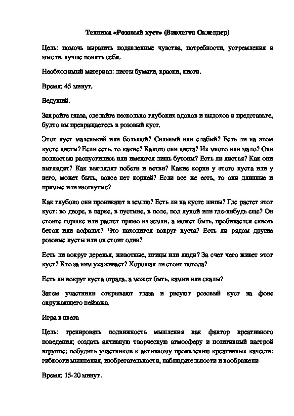 Обложка для материала Техника «Розовый куст» (Виолетта Оклендер)