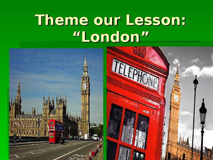 Презентация к открытому уроку: Лондон
