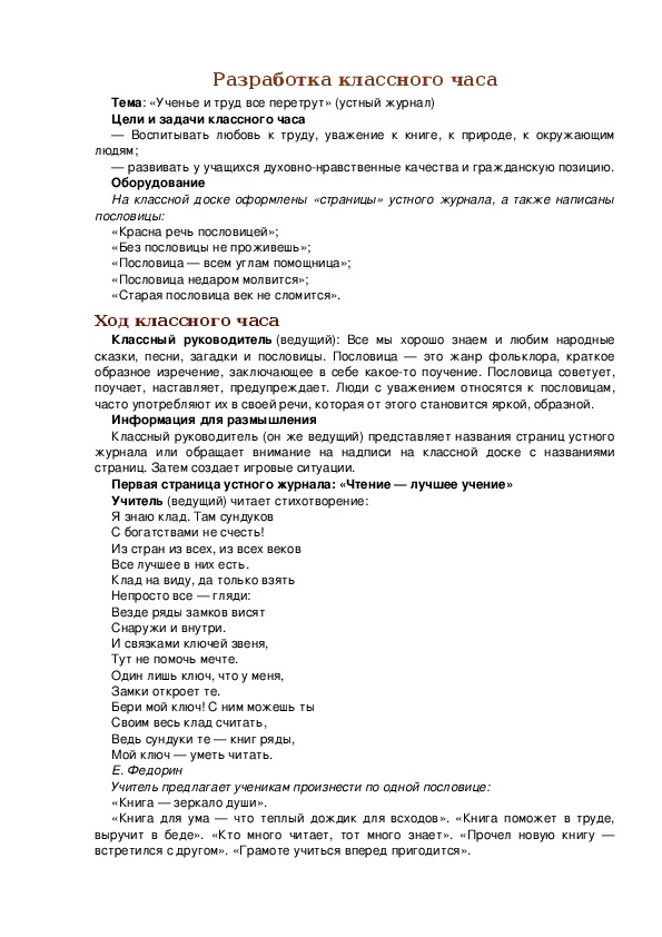 Пословицы, наставления и поговорки народов Севера - Норильская библиотечная система