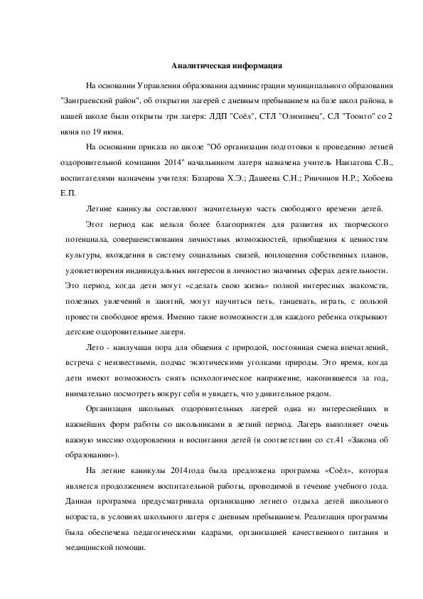 Обложка для материала Республиканский смотр- конкурс ЛДП расположенных в сельской местности