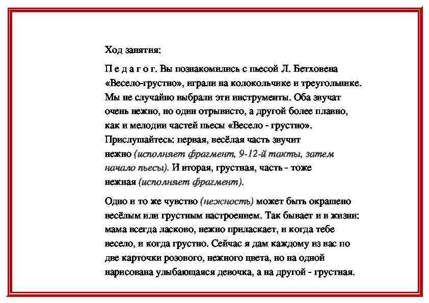 Печальны или смешны для вас события пьесы