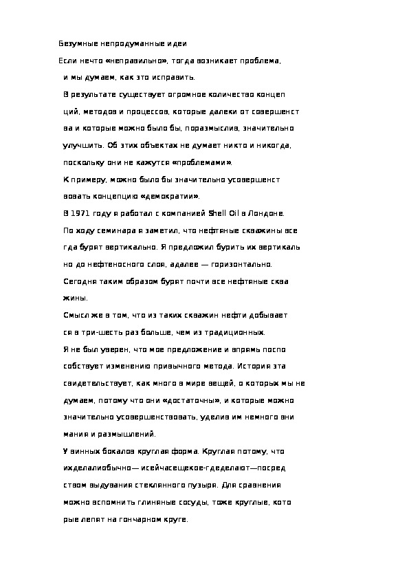 Обложка для материала Безумные непродуманные идеи