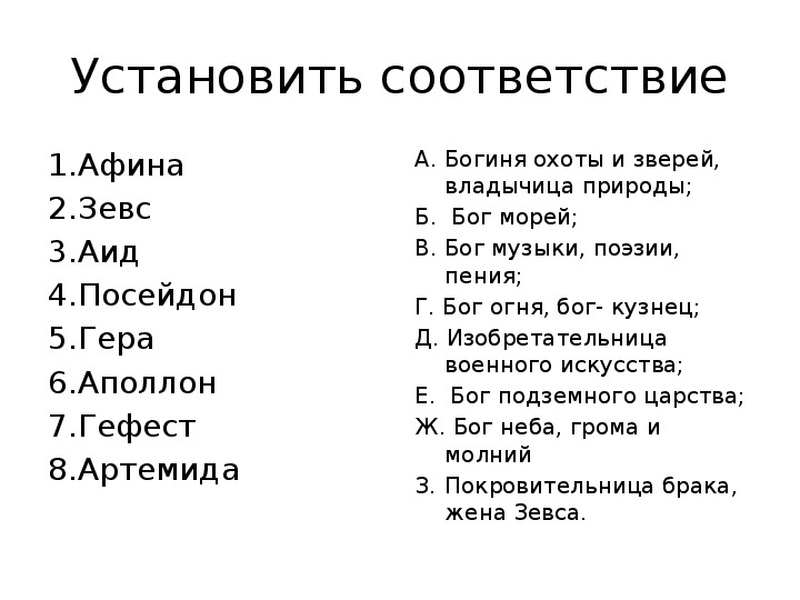 Религия древних греков презентация 5 класс история