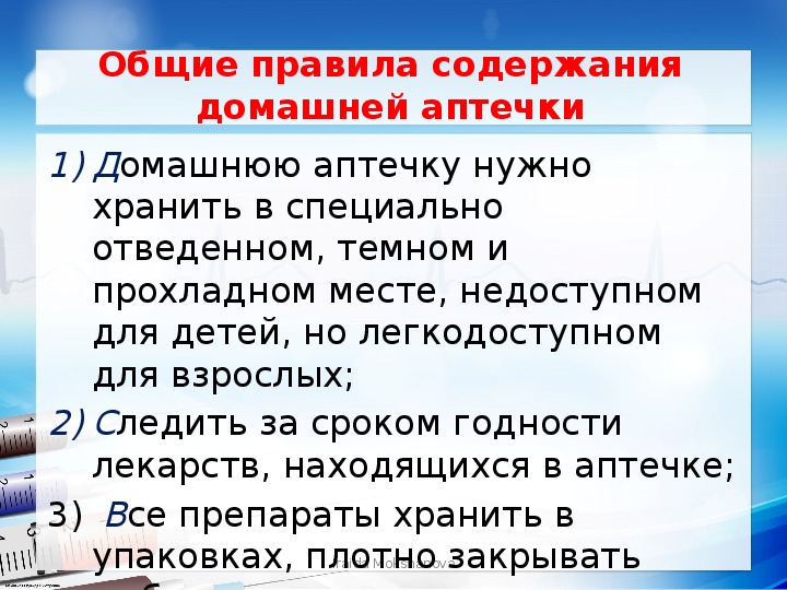 Домашняя аптечка термометр сбо 7 класс презентация