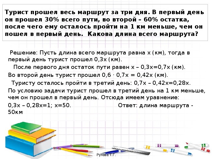 Путь туристов был труден зато вел к намеченной цели схема предложения