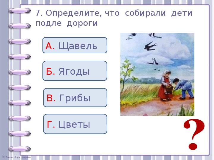 Проверочные задания во 2 классе по литературному чтению по рассказу Л. Н. Толстого "Котёнок"