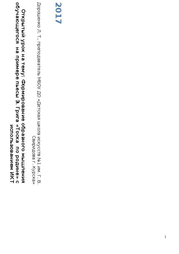 Обложка для материала Изучение фортепианной пьесы с использованием ИКТ