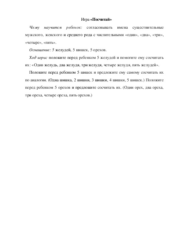 Обложка для материала Игра по теме "Осень" - «Посчитай» - средняя группа