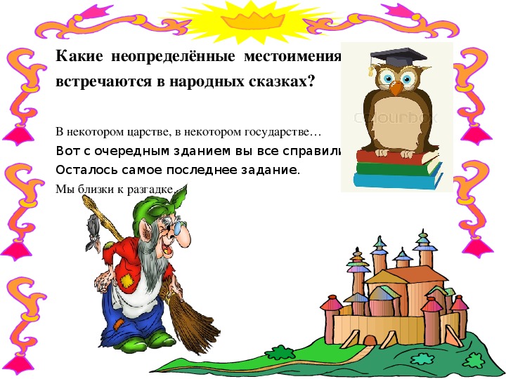 Волшебная страна звуков в гостях у сказки урок музыки 1 класс презентация