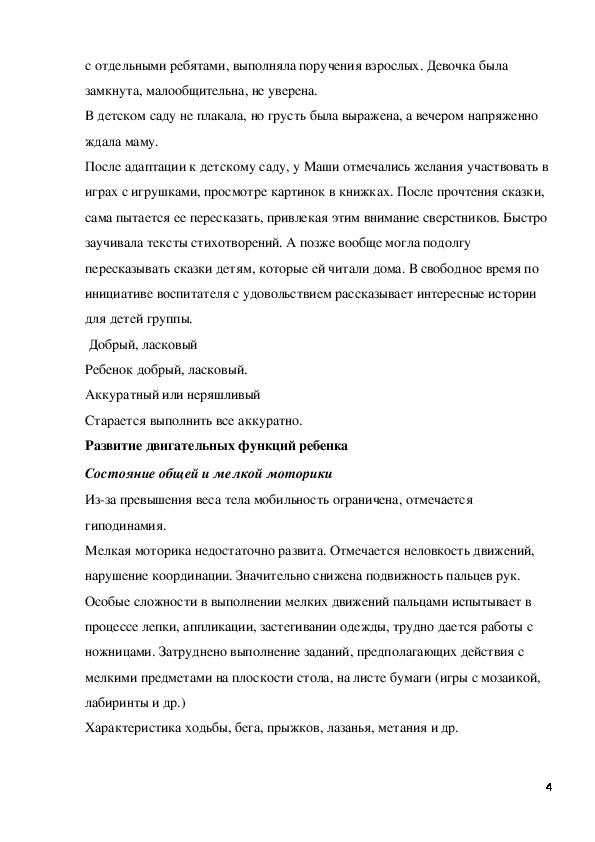 Психолого педагогическая характеристика на дошкольника образец готовый 5 6 лет