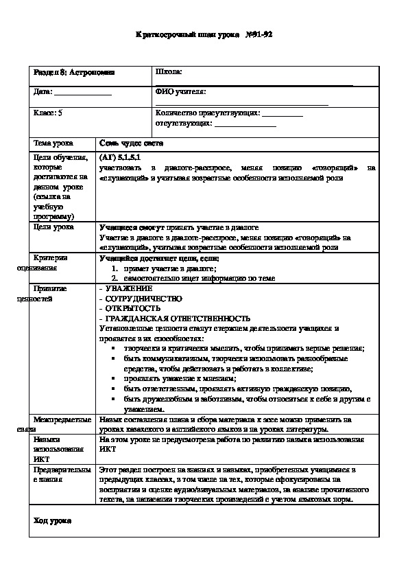 Обложка для материала Русский язык 5 класс Тема урока: "Семь чудес света"