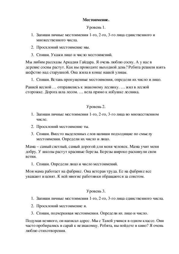 Диктант местоимение 4 класс с грамматическим заданием. Карточки разноуровневые 4 класс русский язык.