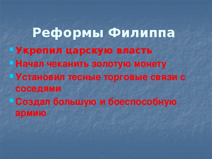 Города эллады подчиняются македонии 5 класс презентация