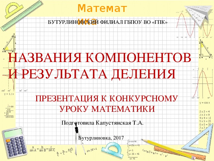 Деление 2 класс презентация