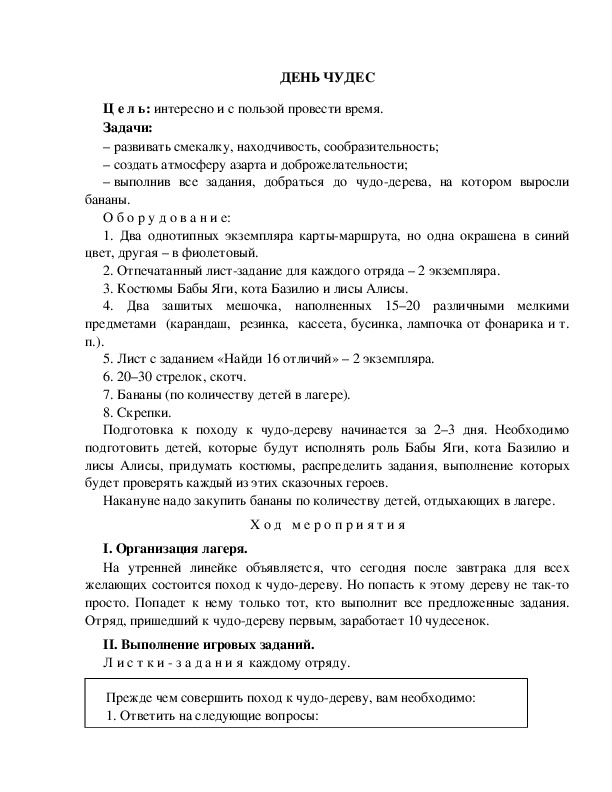 Обложка для материала "День чудес"