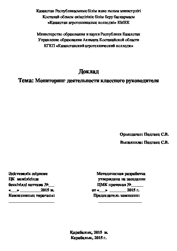 Мониторинг деятельности классного руководителя