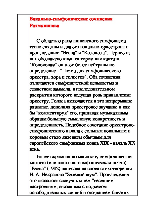 Обложка для материала Статья: Вокально-симфонические сочинения Рахманинова