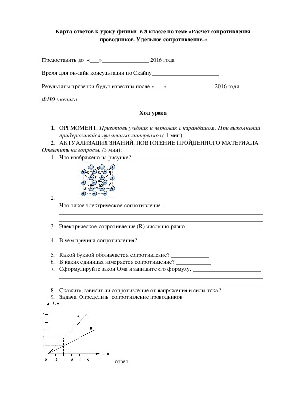 Расчет сопротивления проводника удельное сопротивление 8 класс презентация