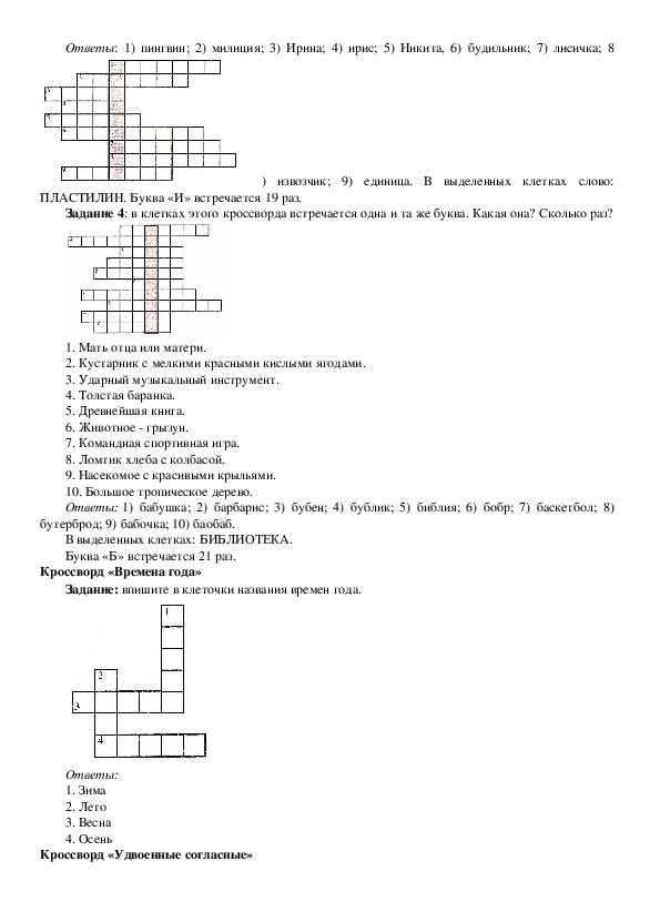 Кроссворд ответы 8 букв. Кроссворд с ответами Мурзилка. Младший школьный Возраст кроссворд.