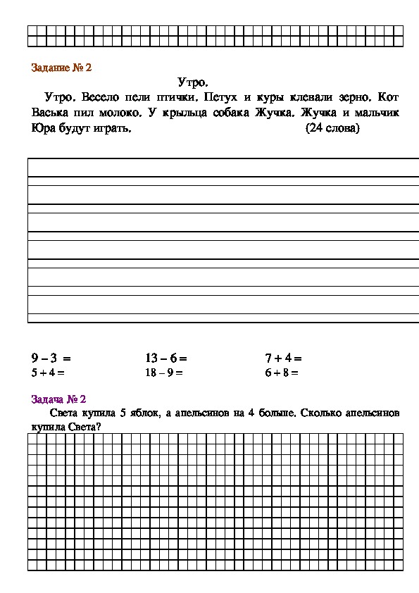 Школа задания 2 класс