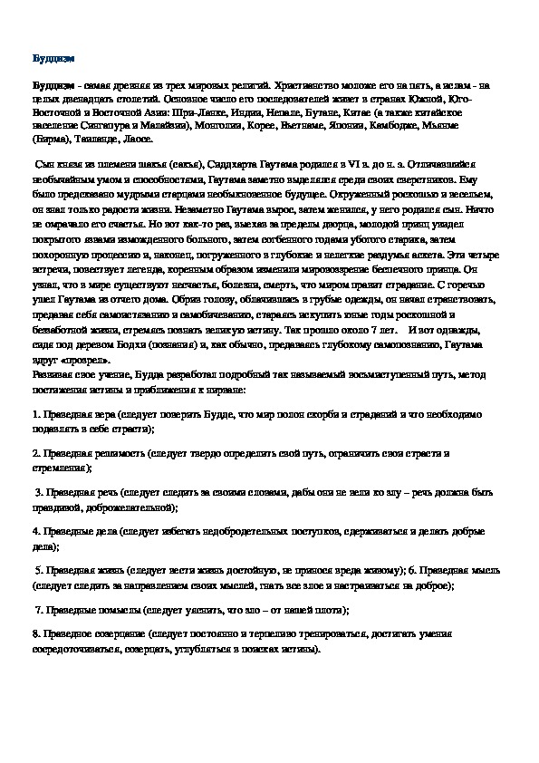 Разработка урока по теме: "Общественное устройство, варны. Религиозные верования, легенды и сказания. Возникновение буддизма."