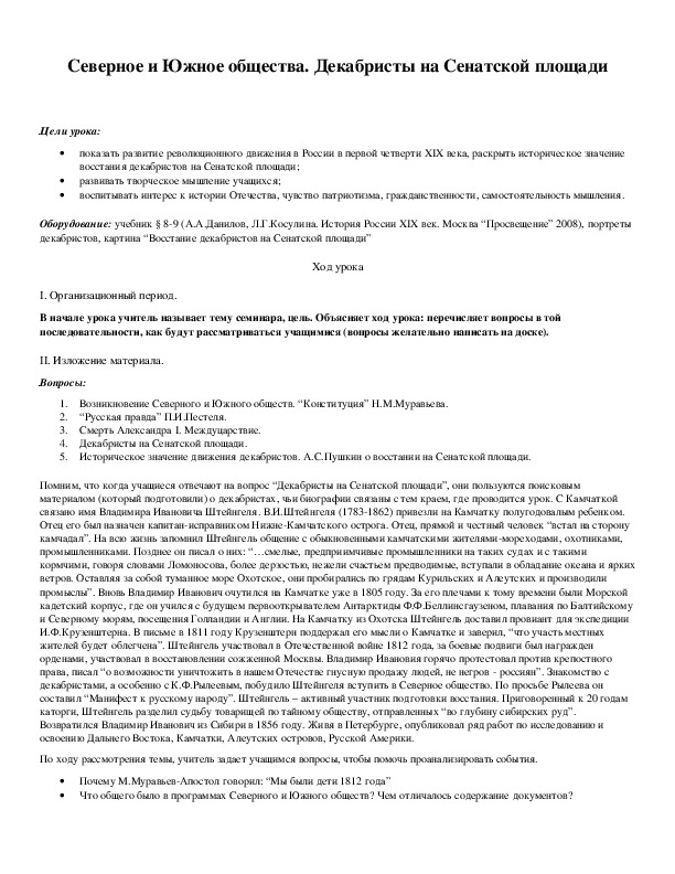 Обложка для материала Северное и Южное общества. Декабристы на Сенатской площади