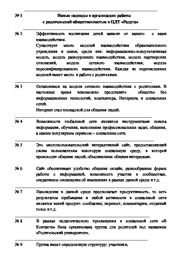 Презентация  на тему "Новые подходы в организации работы с родительской общественностью в ЦДТ «Радуга»"