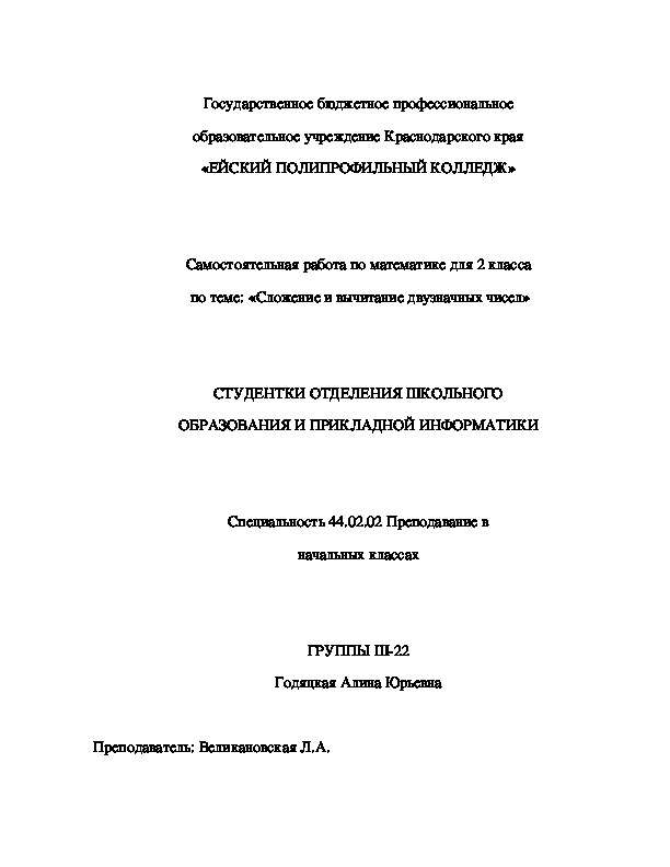 Самостоятельная работа по математике для 2 класса  по теме: «Сложение и вычитание двузначных чисел»