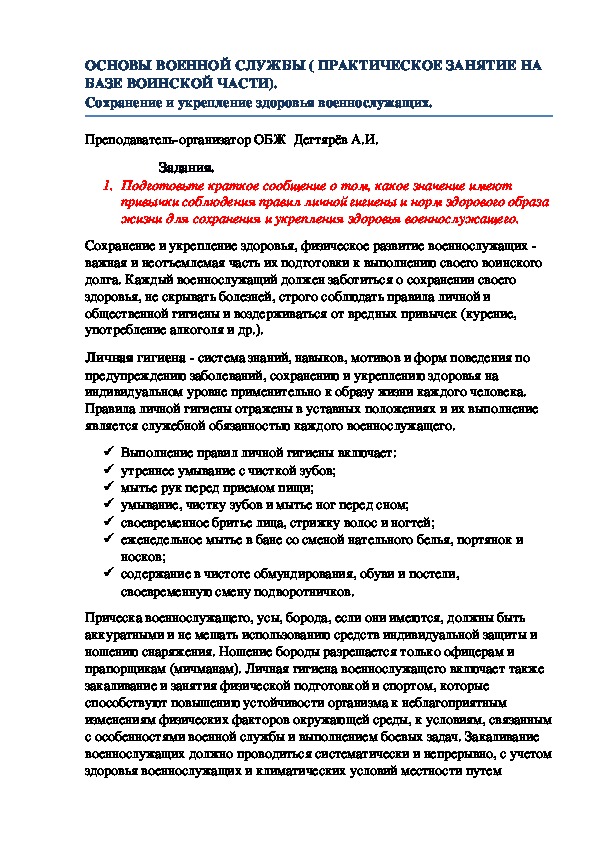 Обложка для материала Методическая разработка урока по ОБЖ. ОСНОВЫ ВОЕННОЙ СЛУЖБЫ ( ПРАКТИЧЕСКОЕ ЗАНЯТИЕ НА БАЗЕ ВОИНСКОЙ ЧАСТИ). Сохранение и укрепление здоровья военнослужащих . (10 класс)