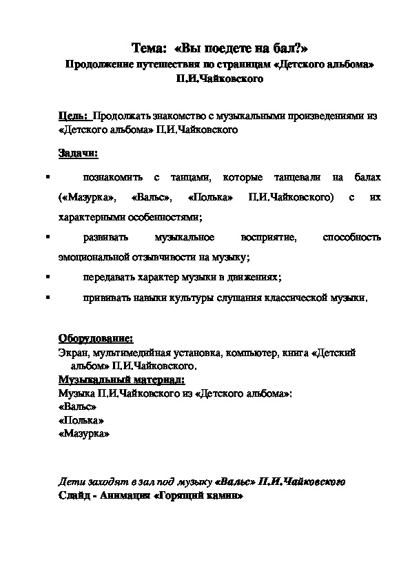 Встреча в музыкальной гостиной "Вы поедете на бал?"