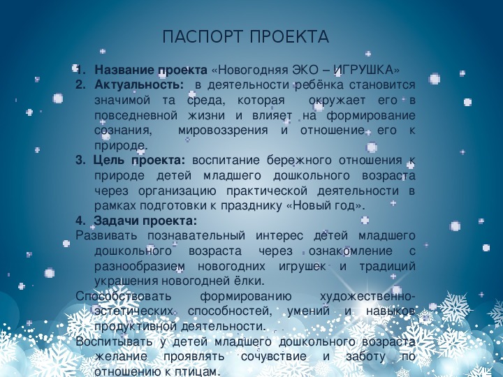 Новый год цель. Актуальность проекта новый год. Презентация новый год проект. Актуальность проекта Новогодняя игрушка.