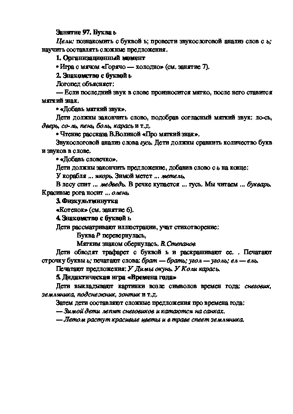 Обложка для материала Занятие 97. Буква ь
