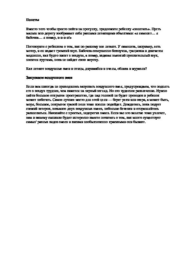 Обложка для материала Полеты