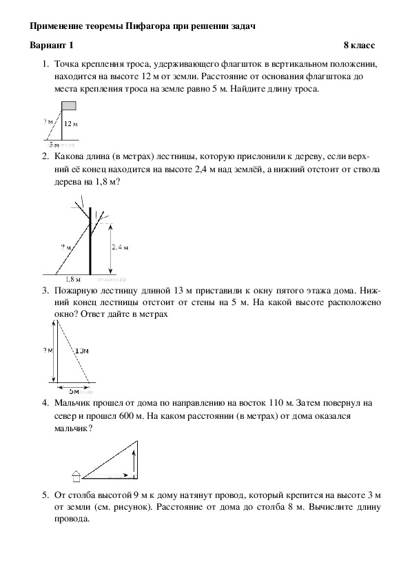 Применение теоремы Пифагора при решении задач