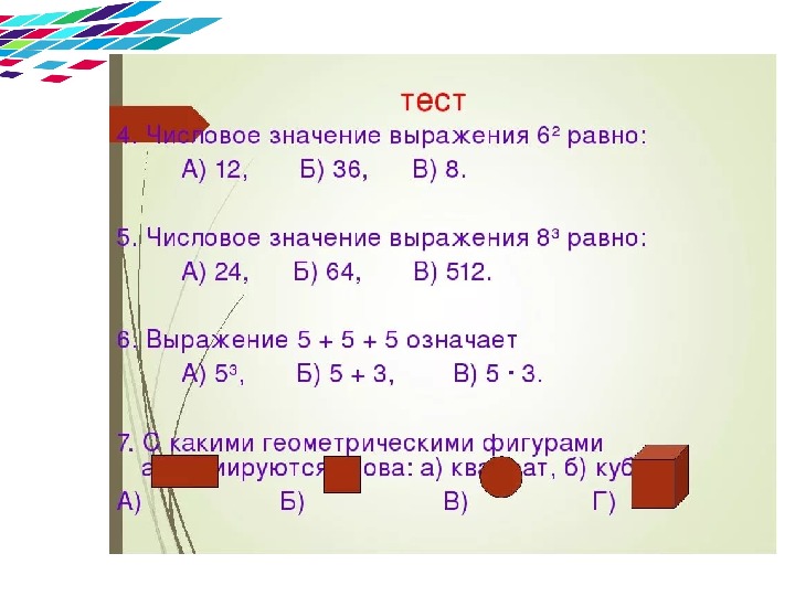 Представь квадраты чисел. Математика 5 класс степень числа квадрат и куб числа. Степень числа квадрат и куб числа 5 класс. Степень числа 5 класс примеры. Степень числа математика 5 класс.