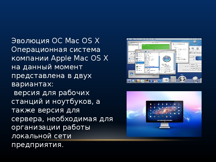 Презентация про операционную систему mac os