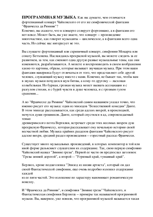Обложка для материала Беседа: Программная музыка