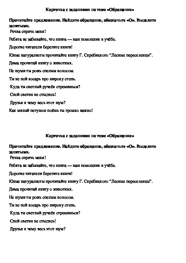 Тест по русскому языку обращение