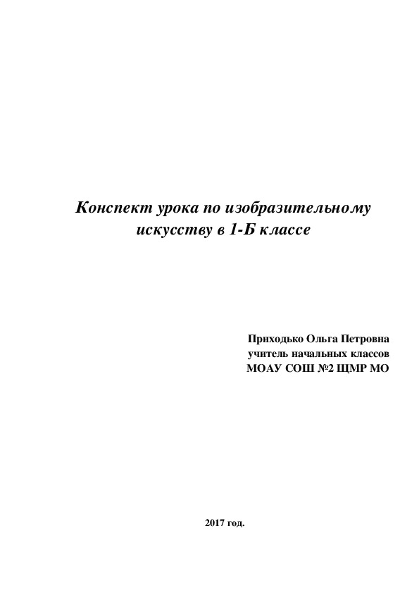 Конспект урока по искусству 8 класс