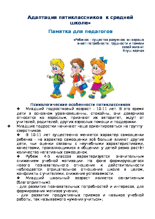 Психолог 5 класс. Адаптация 5 классов рекомендации психолога. Памятка для адаптации 5классников. Памятка родителям 5 класса адаптация. Адаптация к школе 5 класс советы психолога.