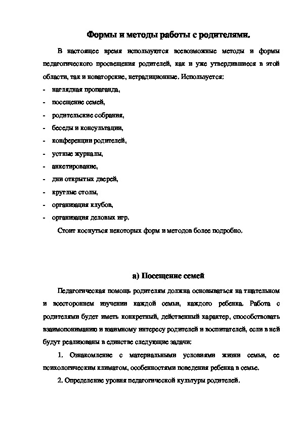 Обложка для материала Формы и методы работы с родителями.